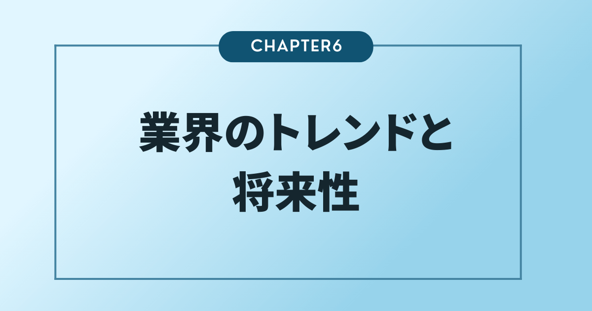 Webライティング業界のトレンドと将来性